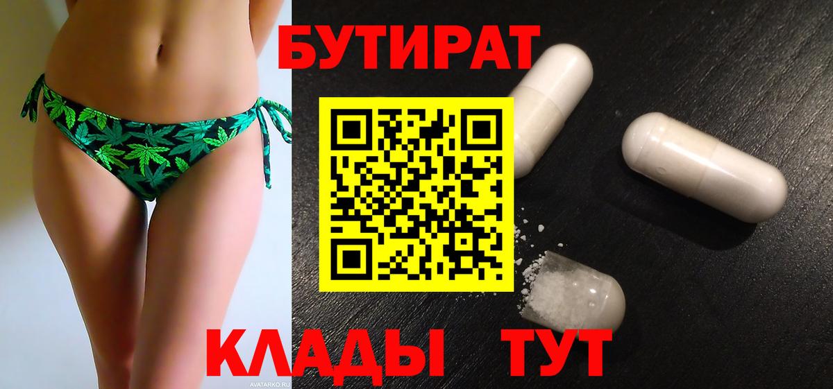 Владикавказ  БУТИРАТ 99%  Вход с VPN 