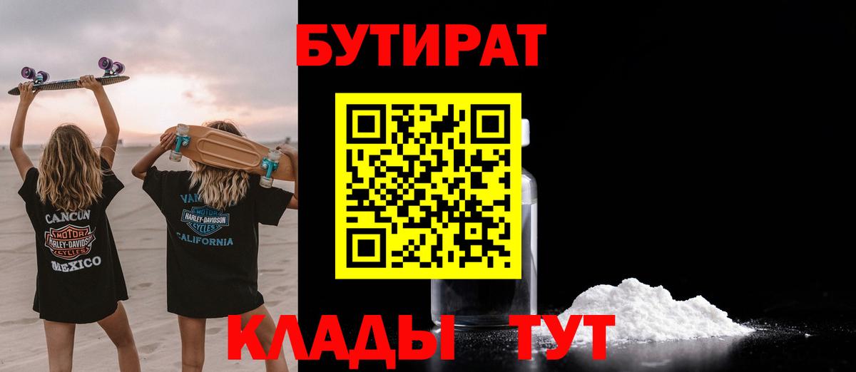 Бутират вода Владикавказ