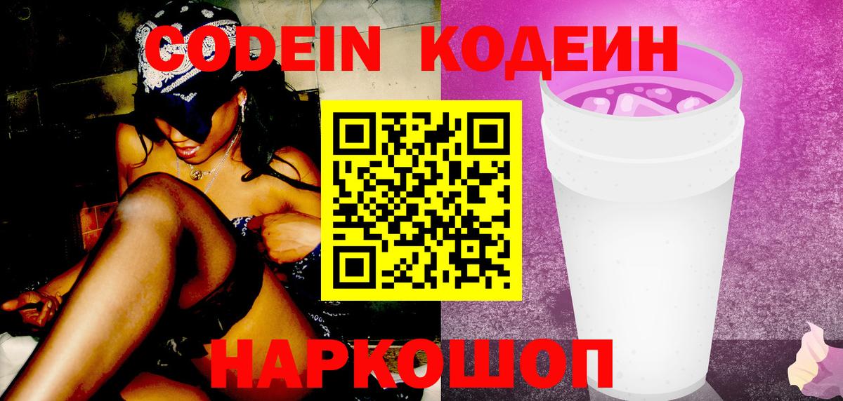 Кодеин напиток Lean (лин)  Вход с VPN  Владикавказ 