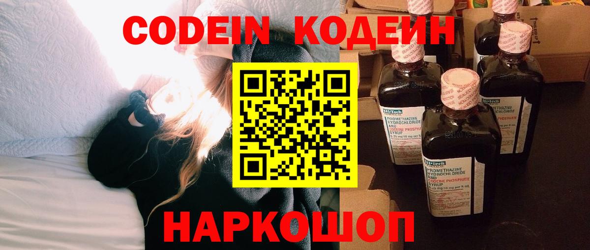 Кодеин напиток Lean (лин) Владикавказ