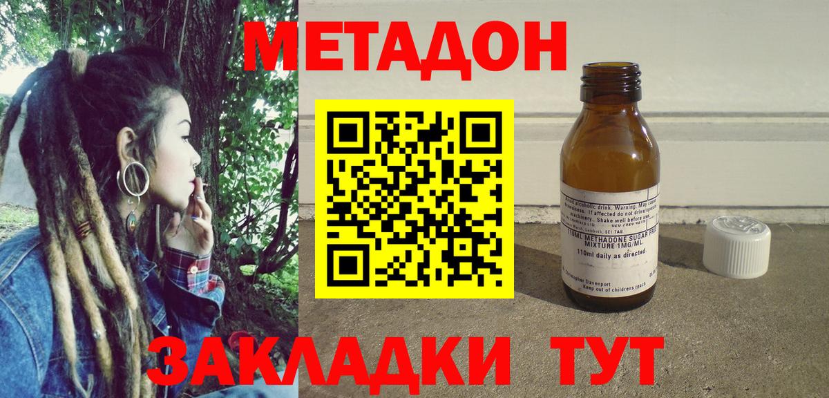 МЕТАДОН кристалл  МЕТАДОН мёд  Владикавказ  Вход с VPN 